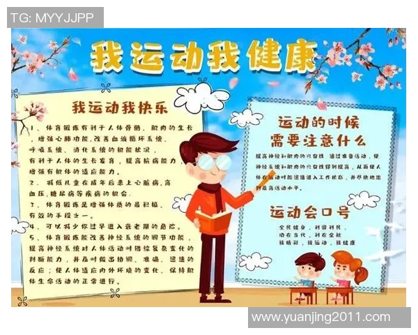 运动带动健康生活 全方位提升身体素质与心理状态的科学探索