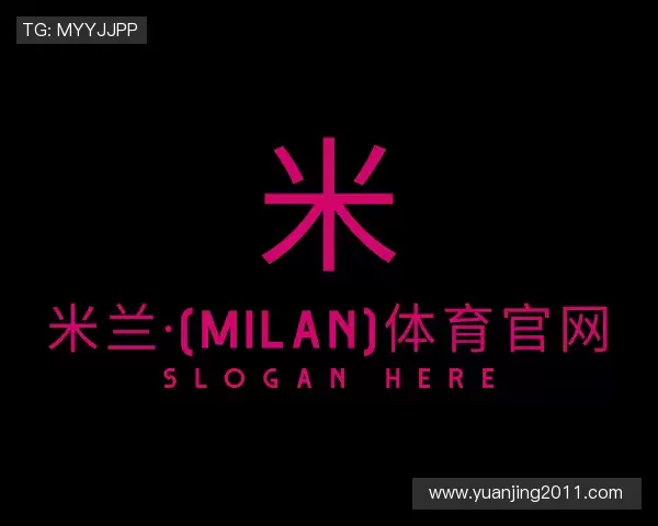 解读米兰·(milan)体育官网